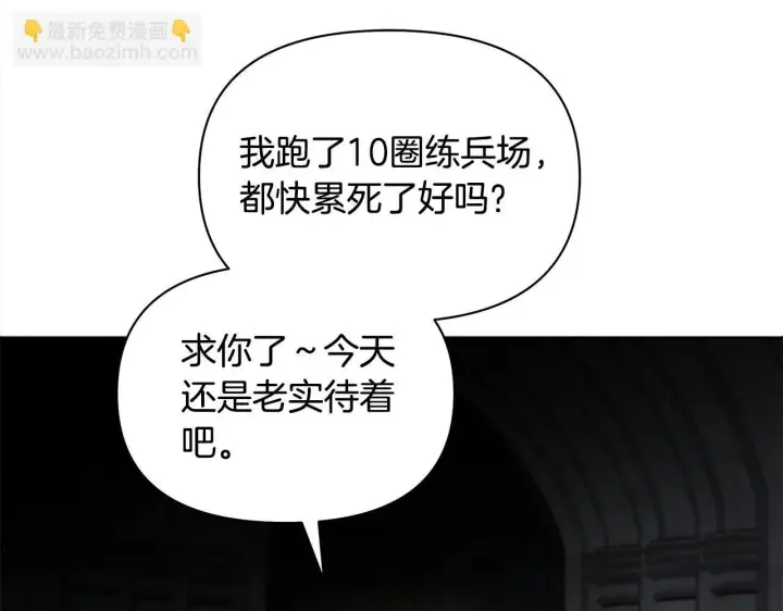 漫画《公女今日起罢工》第11话 我被打，他好心疼？第25张图