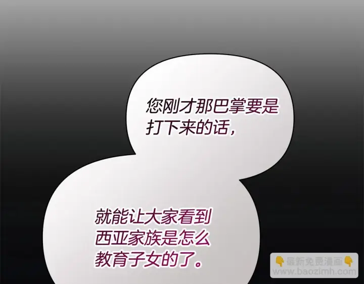 漫画《公女今日起罢工》第11话 我被打，他好心疼？第35张图