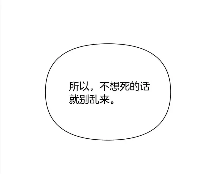 漫画《公女今日起罢工》第11话 我被打，他好心疼？第4张图