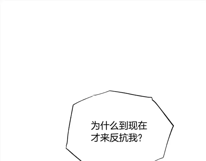 漫画《公女今日起罢工》第11话 我被打，他好心疼？第47张图
