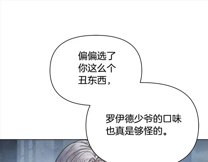 漫画《公女今日起罢工》第11话 我被打，他好心疼？第65张图