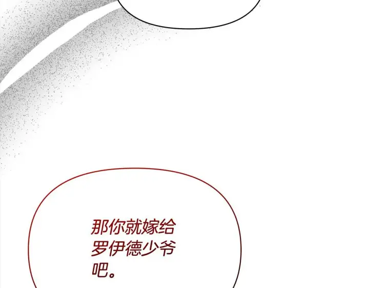 漫画《公女今日起罢工》第11话 我被打，他好心疼？第68张图