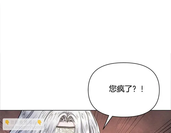 漫画《公女今日起罢工》第11话 我被打，他好心疼？第78张图