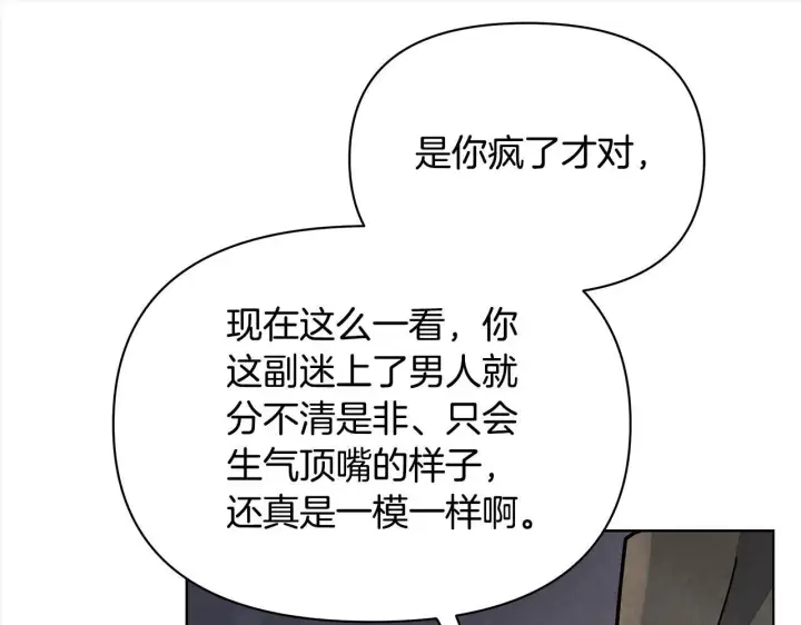 漫画《公女今日起罢工》第11话 我被打，他好心疼？第82张图