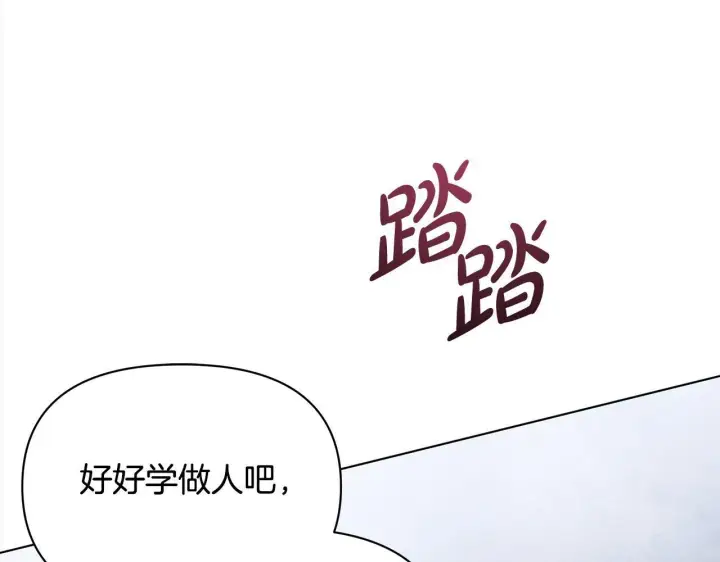 漫画《公女今日起罢工》第11话 我被打，他好心疼？第88张图