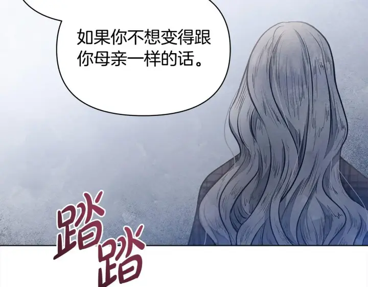 漫画《公女今日起罢工》第11话 我被打，他好心疼？第89张图