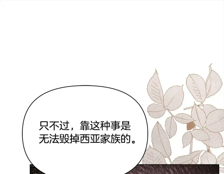 漫画《公女今日起罢工》第12话 是谁送我性感礼服？第100张图