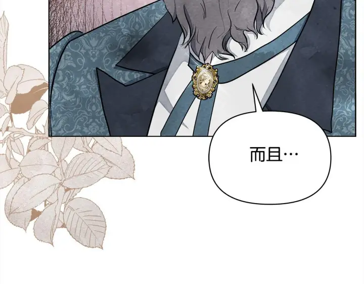 漫画《公女今日起罢工》第12话 是谁送我性感礼服？第102张图