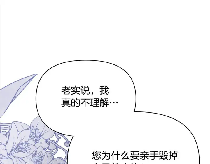 漫画《公女今日起罢工》第12话 是谁送我性感礼服？第103张图