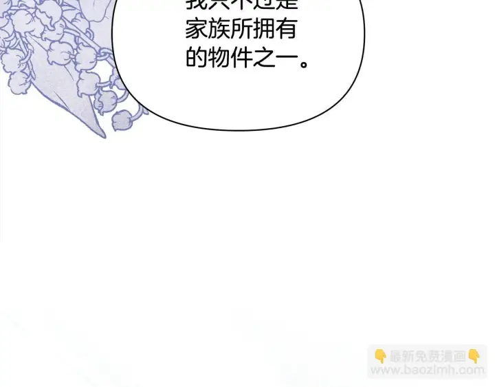 漫画《公女今日起罢工》第12话 是谁送我性感礼服？第106张图