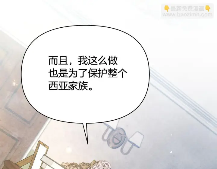 漫画《公女今日起罢工》第12话 是谁送我性感礼服？第107张图