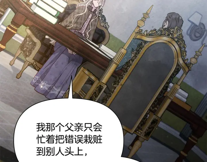 漫画《公女今日起罢工》第12话 是谁送我性感礼服？第108张图