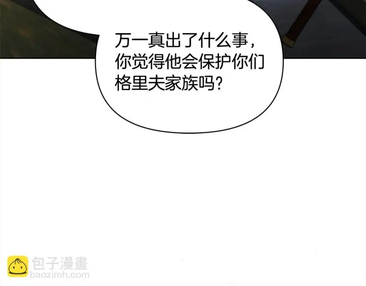 漫画《公女今日起罢工》第12话 是谁送我性感礼服？第109张图