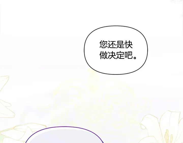 漫画《公女今日起罢工》第12话 是谁送我性感礼服？第112张图