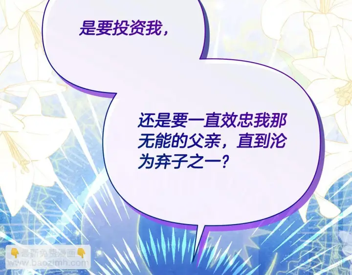 漫画《公女今日起罢工》第12话 是谁送我性感礼服？第113张图