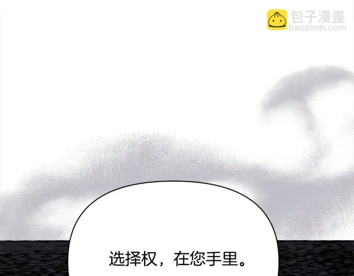 漫画《公女今日起罢工》第12话 是谁送我性感礼服？第117张图