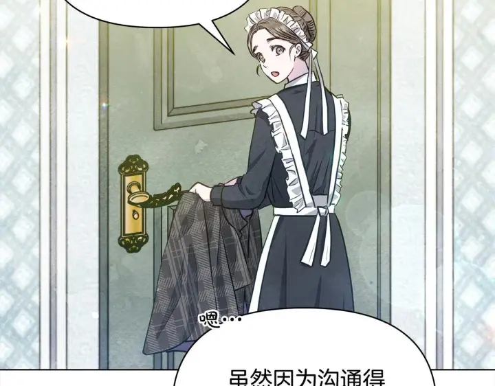漫画《公女今日起罢工》第12话 是谁送我性感礼服？第126张图