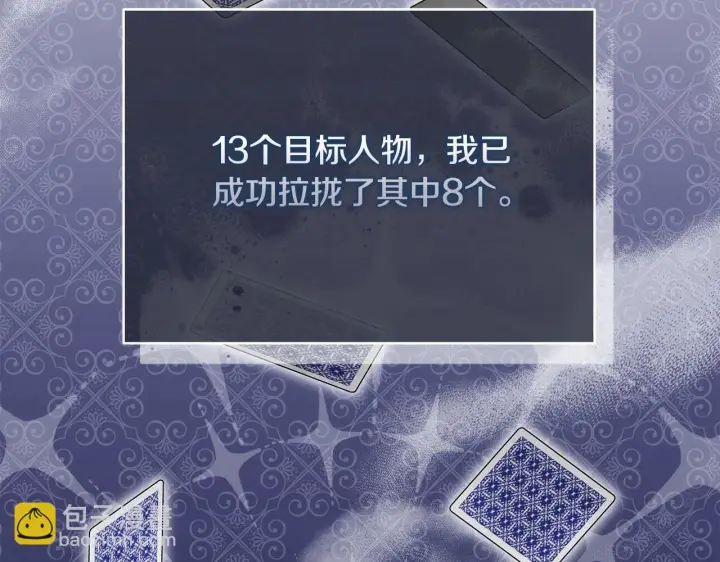 漫画《公女今日起罢工》第12话 是谁送我性感礼服？第130张图