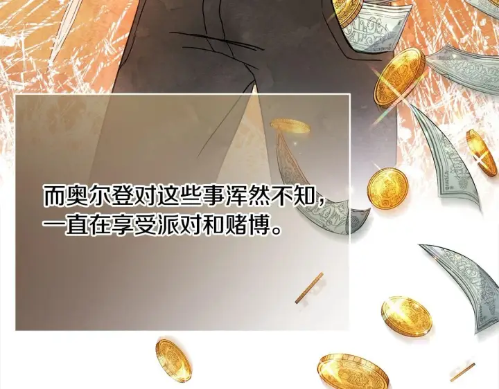 漫画《公女今日起罢工》第12话 是谁送我性感礼服？第136张图