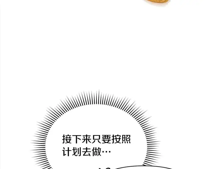 漫画《公女今日起罢工》第12话 是谁送我性感礼服？第137张图