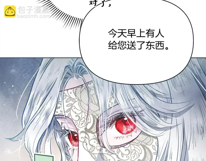 漫画《公女今日起罢工》第12话 是谁送我性感礼服？第138张图