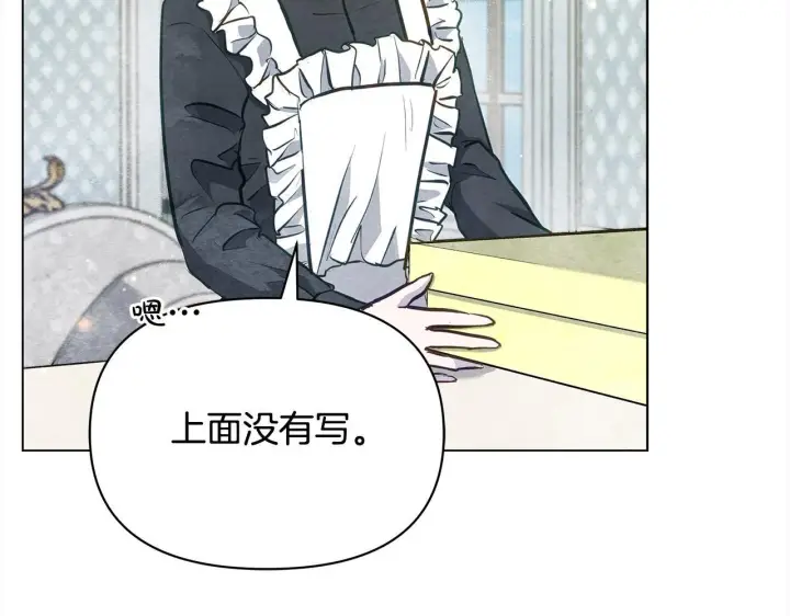漫画《公女今日起罢工》第12话 是谁送我性感礼服？第141张图