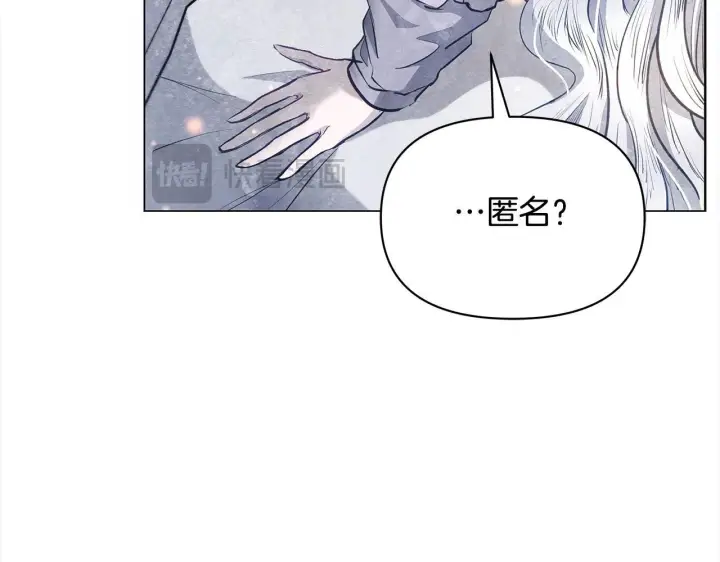 漫画《公女今日起罢工》第12话 是谁送我性感礼服？第145张图
