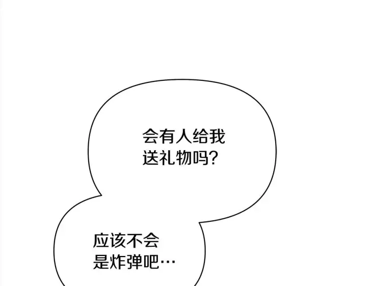 漫画《公女今日起罢工》第12话 是谁送我性感礼服？第146张图