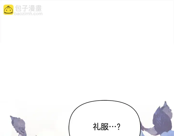 漫画《公女今日起罢工》第12话 是谁送我性感礼服？第148张图