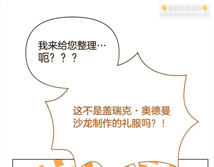 漫画《公女今日起罢工》第12话 是谁送我性感礼服？第152张图