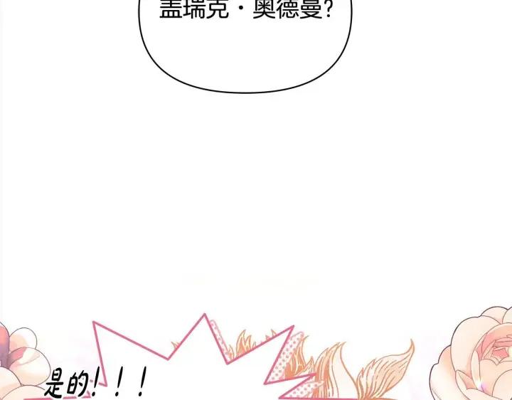 漫画《公女今日起罢工》第12话 是谁送我性感礼服？第154张图