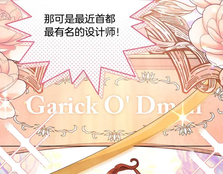漫画《公女今日起罢工》第12话 是谁送我性感礼服？第155张图