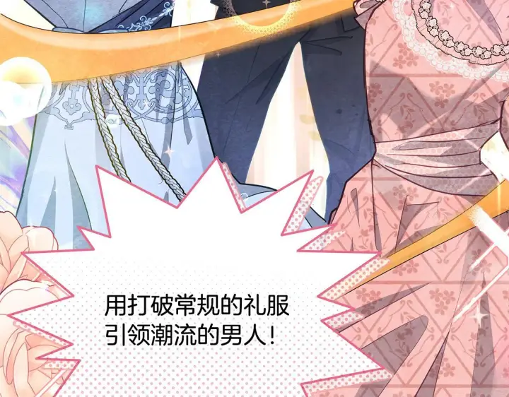 漫画《公女今日起罢工》第12话 是谁送我性感礼服？第157张图