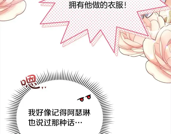 漫画《公女今日起罢工》第12话 是谁送我性感礼服？第159张图