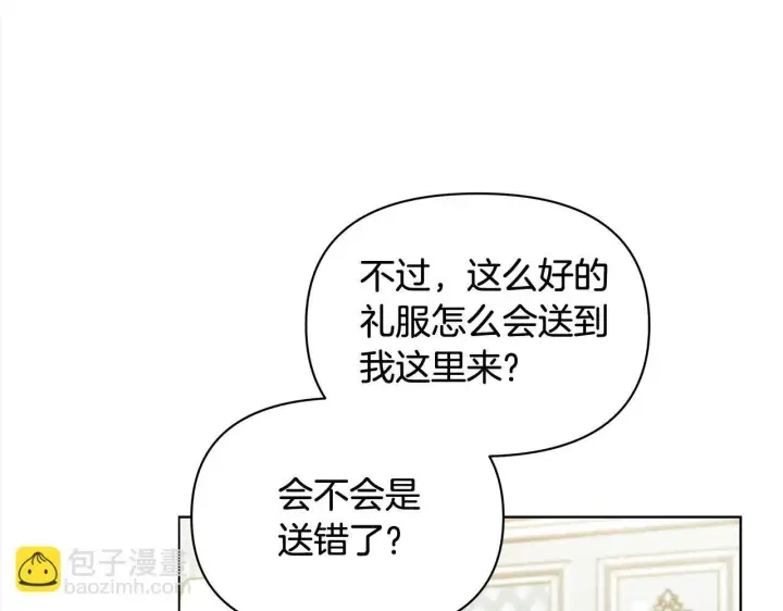 漫画《公女今日起罢工》第12话 是谁送我性感礼服？第161张图