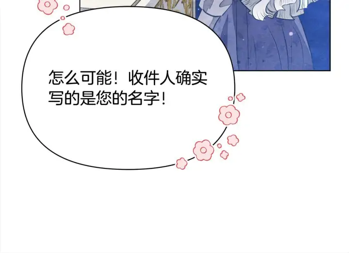 漫画《公女今日起罢工》第12话 是谁送我性感礼服？第163张图