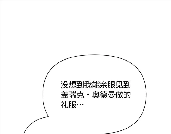 漫画《公女今日起罢工》第12话 是谁送我性感礼服？第164张图