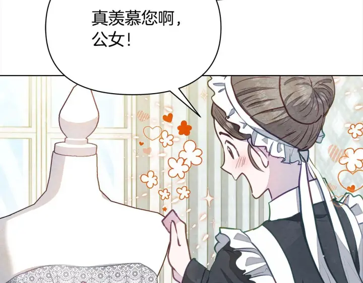 漫画《公女今日起罢工》第12话 是谁送我性感礼服？第165张图