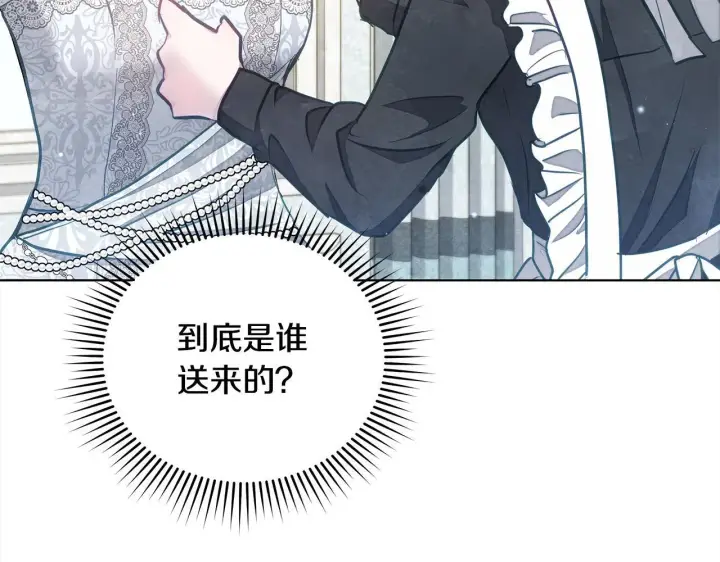 漫画《公女今日起罢工》第12话 是谁送我性感礼服？第166张图