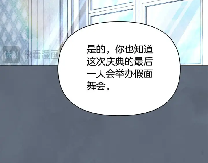 漫画《公女今日起罢工》第12话 是谁送我性感礼服？第170张图
