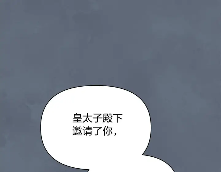 漫画《公女今日起罢工》第12话 是谁送我性感礼服？第171张图