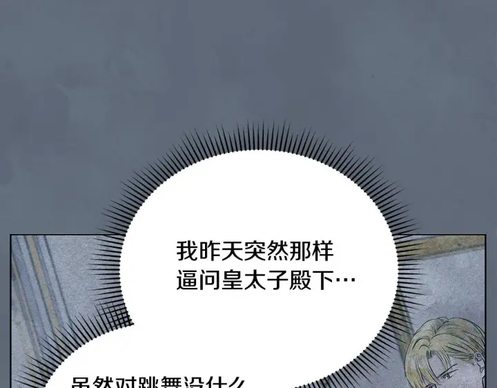 漫画《公女今日起罢工》第12话 是谁送我性感礼服？第174张图
