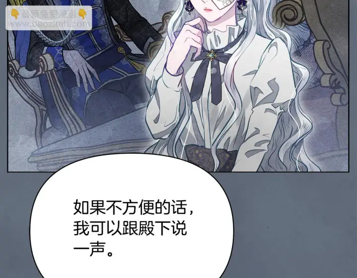 漫画《公女今日起罢工》第12话 是谁送我性感礼服？第176张图