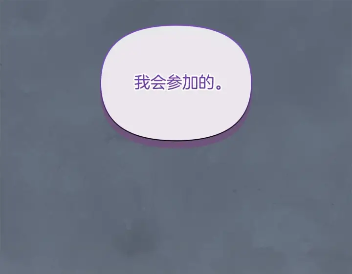 漫画《公女今日起罢工》第12话 是谁送我性感礼服？第181张图