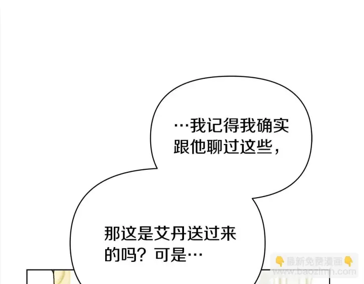 漫画《公女今日起罢工》第12话 是谁送我性感礼服？第183张图