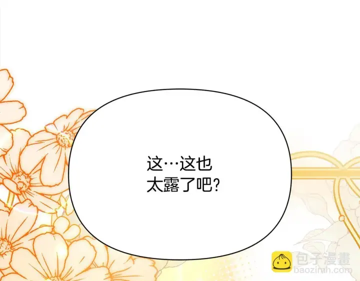 漫画《公女今日起罢工》第12话 是谁送我性感礼服？第186张图