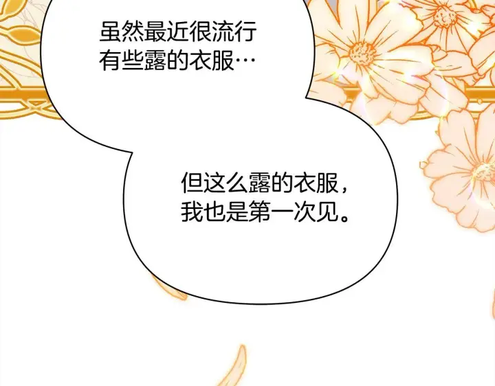 漫画《公女今日起罢工》第12话 是谁送我性感礼服？第190张图