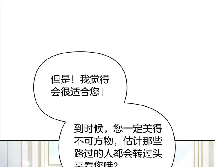漫画《公女今日起罢工》第12话 是谁送我性感礼服？第192张图