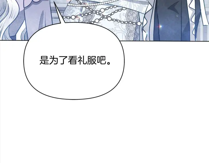漫画《公女今日起罢工》第12话 是谁送我性感礼服？第194张图
