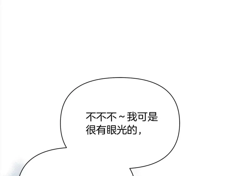 漫画《公女今日起罢工》第12话 是谁送我性感礼服？第195张图